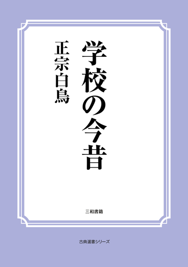 学校の今昔 の画像