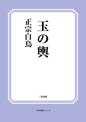 玉の輿 の画像