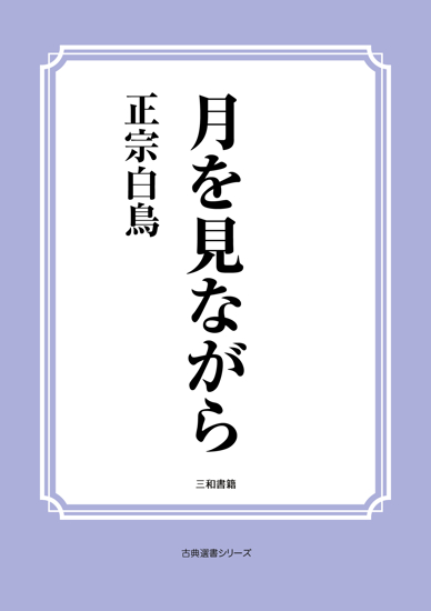 月を見ながら の画像