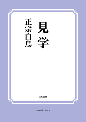 見学 の画像