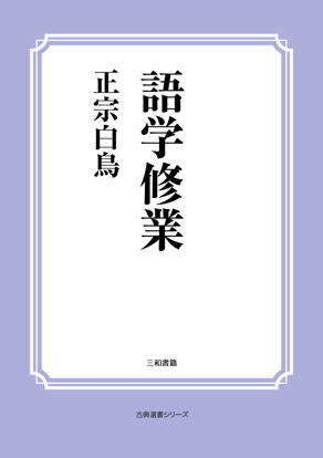 語学修業 の画像