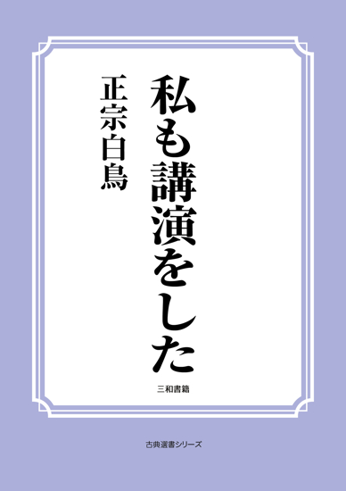 私も講演をした の画像