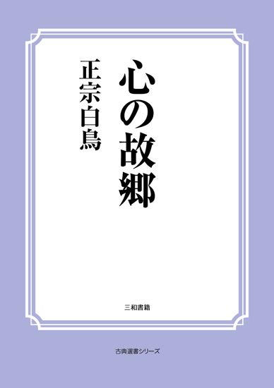 心の故郷 の画像