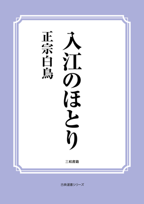 入江のほとり の画像