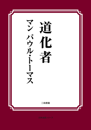 道化者 の画像