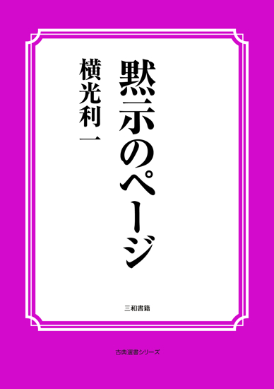 黙示のページ の画像