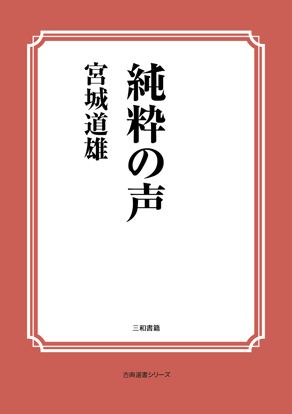 純粋の声 の画像