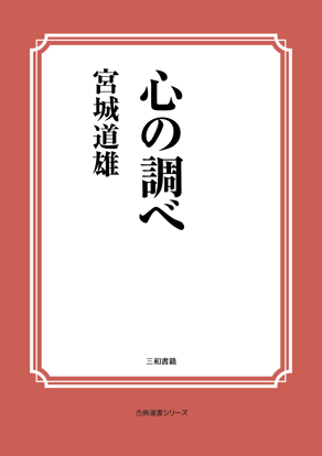 心の調べ の画像