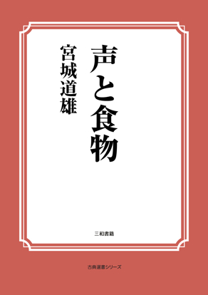 声と食物 の画像