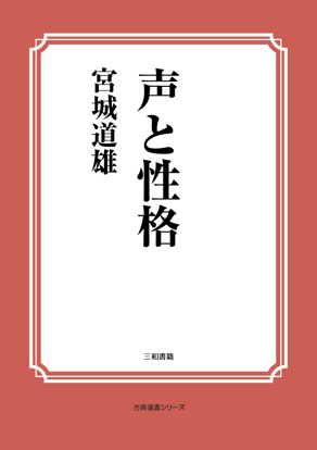 声と性格 の画像