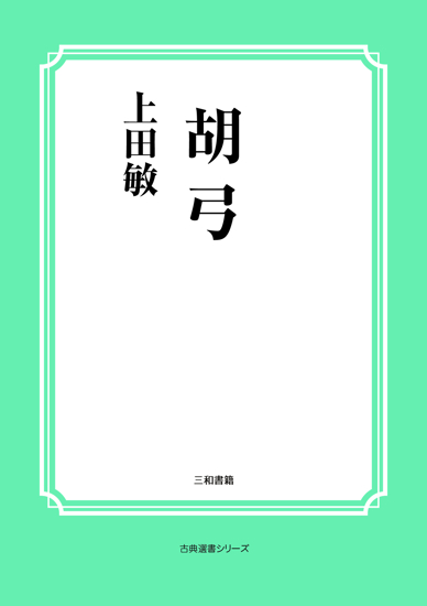胡弓 の画像