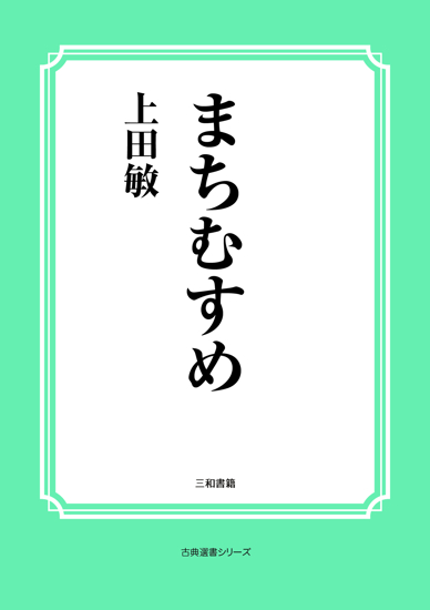 まちむすめ の画像