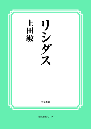 リシダス の画像