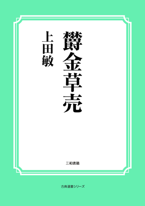 欝金草売 の画像