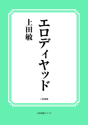 エロディヤッド の画像