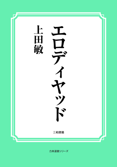 エロディヤッド の画像