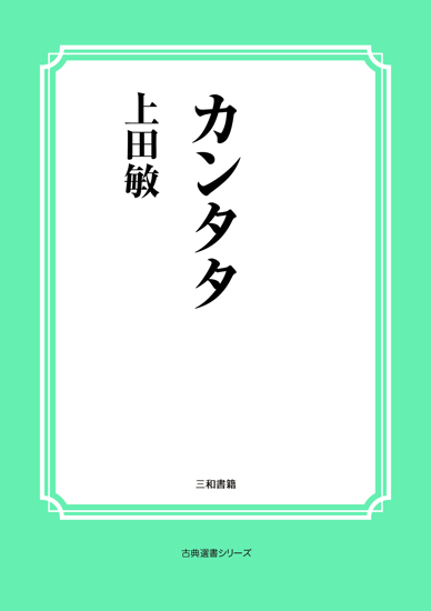 カンタタ の画像