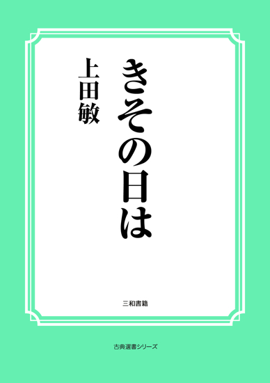 きその日は の画像