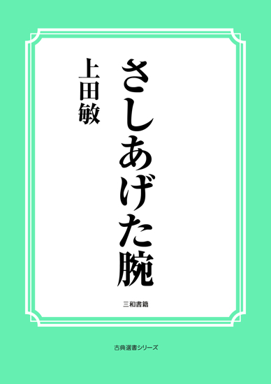 さしあげた腕 の画像