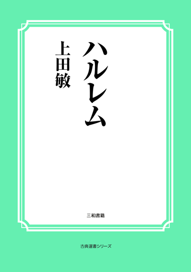 ハルレム の画像