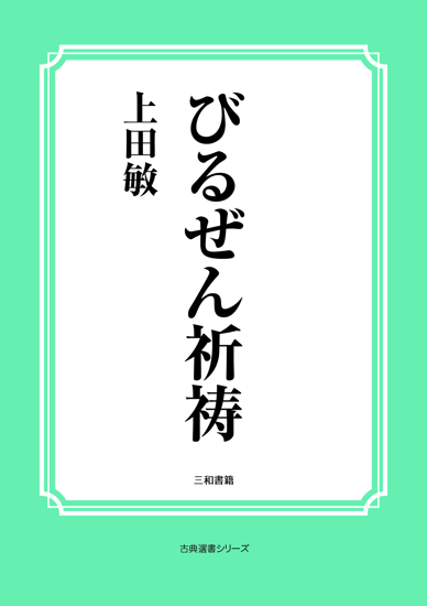 びるぜん祈祷 の画像