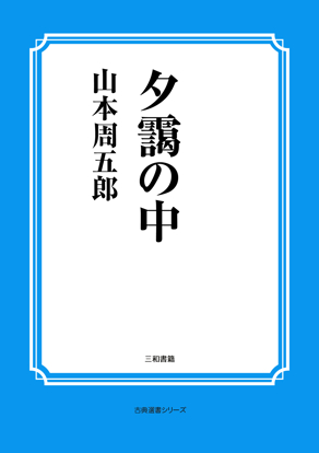 夕靄の中 の画像