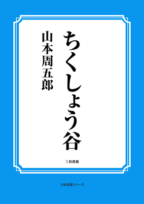 ちくしょう谷 の画像