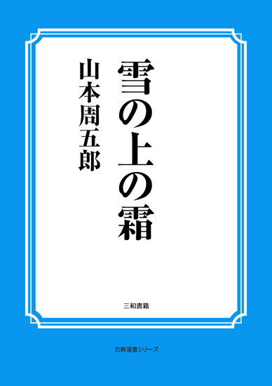 雪の上の霜 の画像