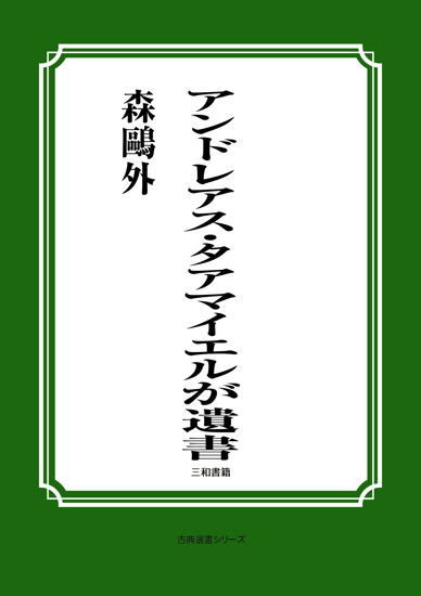 アンドレアス・タアマイエルが遺書 の画像