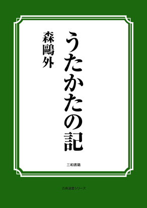 うたかたの記 の画像