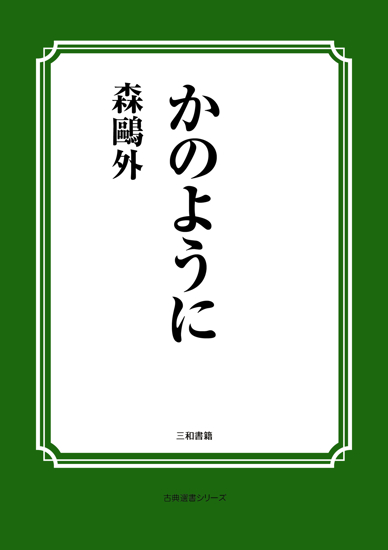 かのように の画像