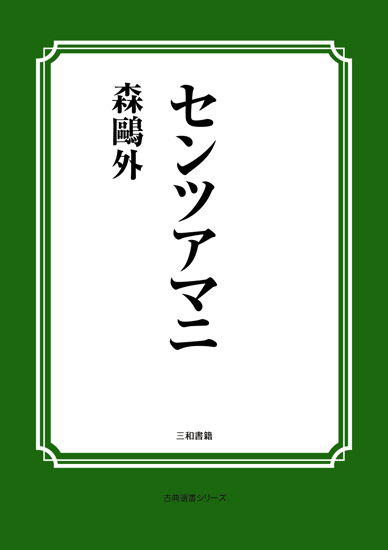 センツアマニ の画像