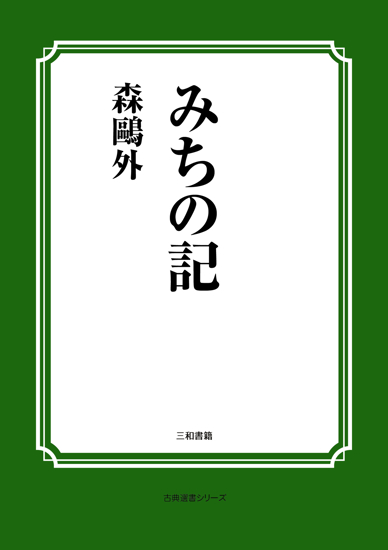 みちの記 の画像