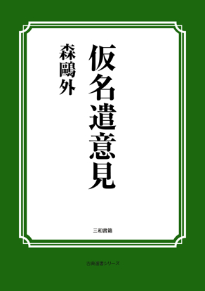 仮名遣意見 の画像