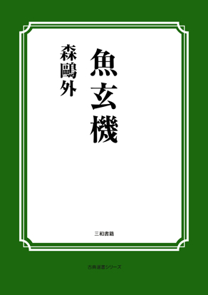 魚玄機 の画像