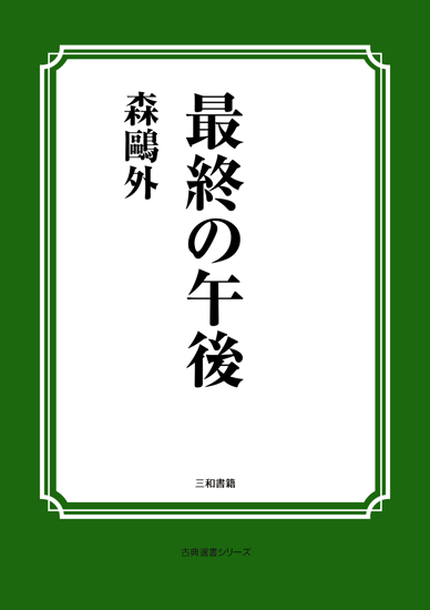 最終の午後 の画像