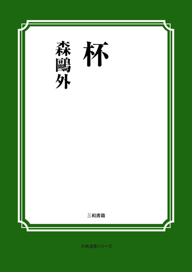 杯 の画像