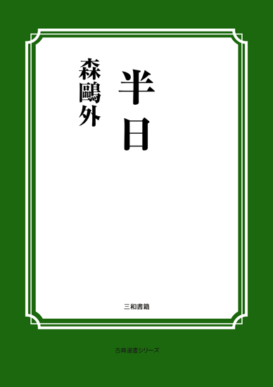 半日 の画像