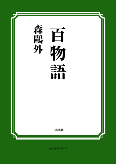 百物語 の画像