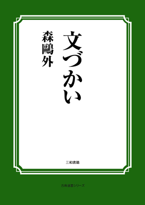 文づかい の画像