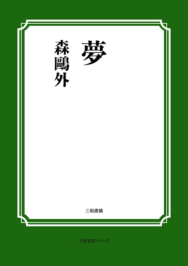 夢 の画像