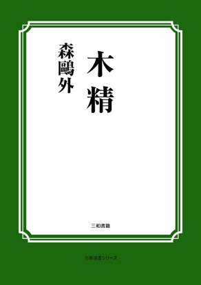 木精 の画像