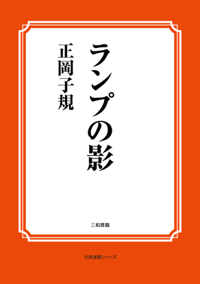 ランプの影 の画像