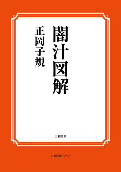 闇汁図解 の画像