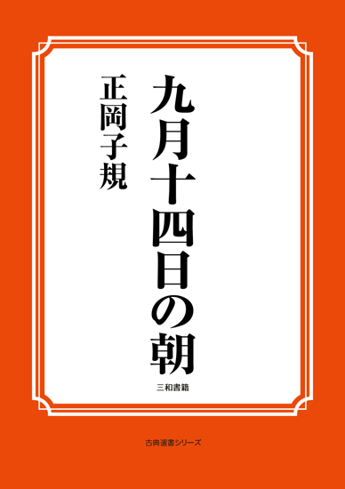 九月十四日の朝 の画像