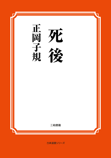 死後 の画像