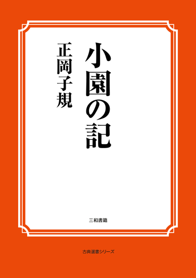 小園の記 の画像