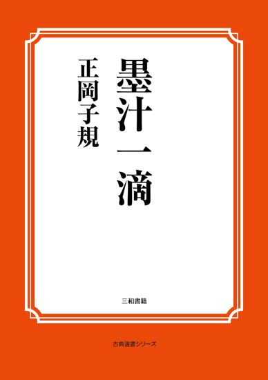 墨汁一滴 の画像