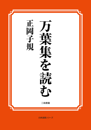 万葉集を読む の画像