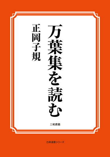 万葉集を読む の画像